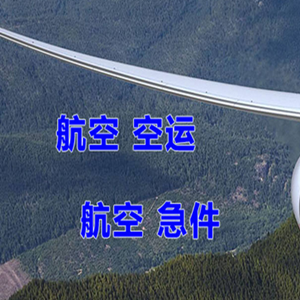 黑河瑷珲航空物流快递-选东方航空和上海航空
